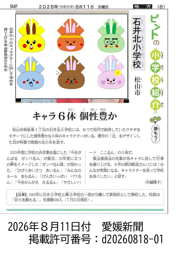 20260811_学校紹介【愛媛新聞】 d20260818-01 (2)