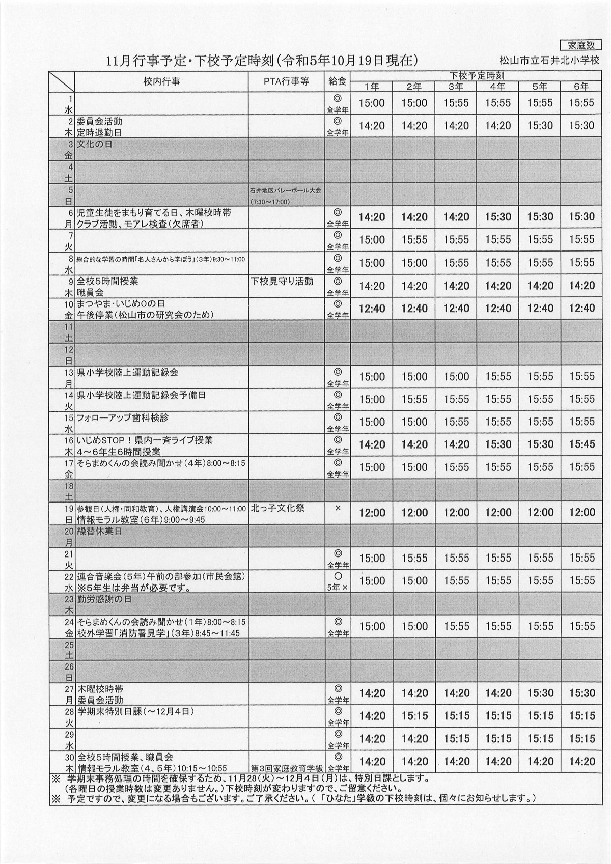 11月行事予定