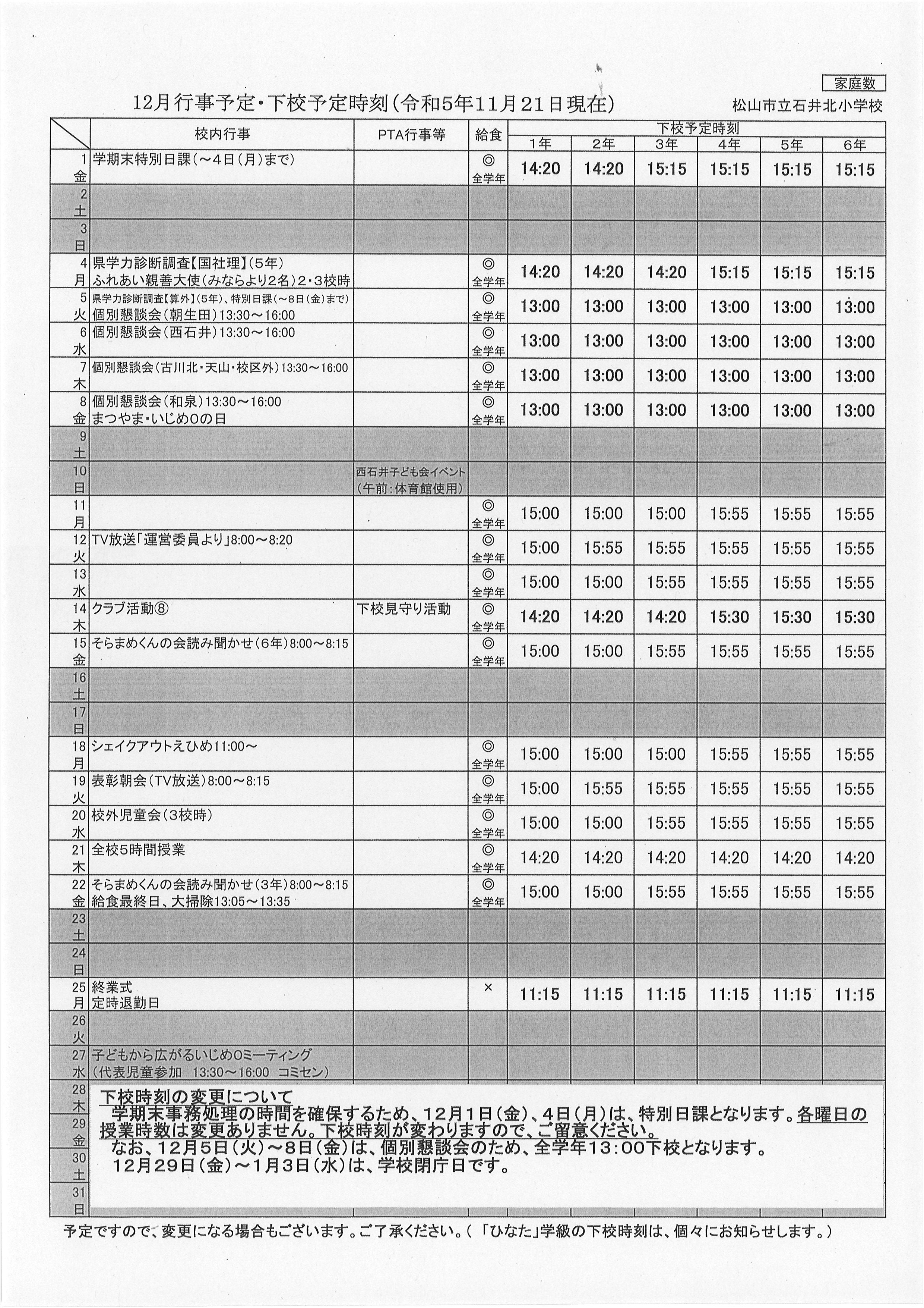 12月行事予定