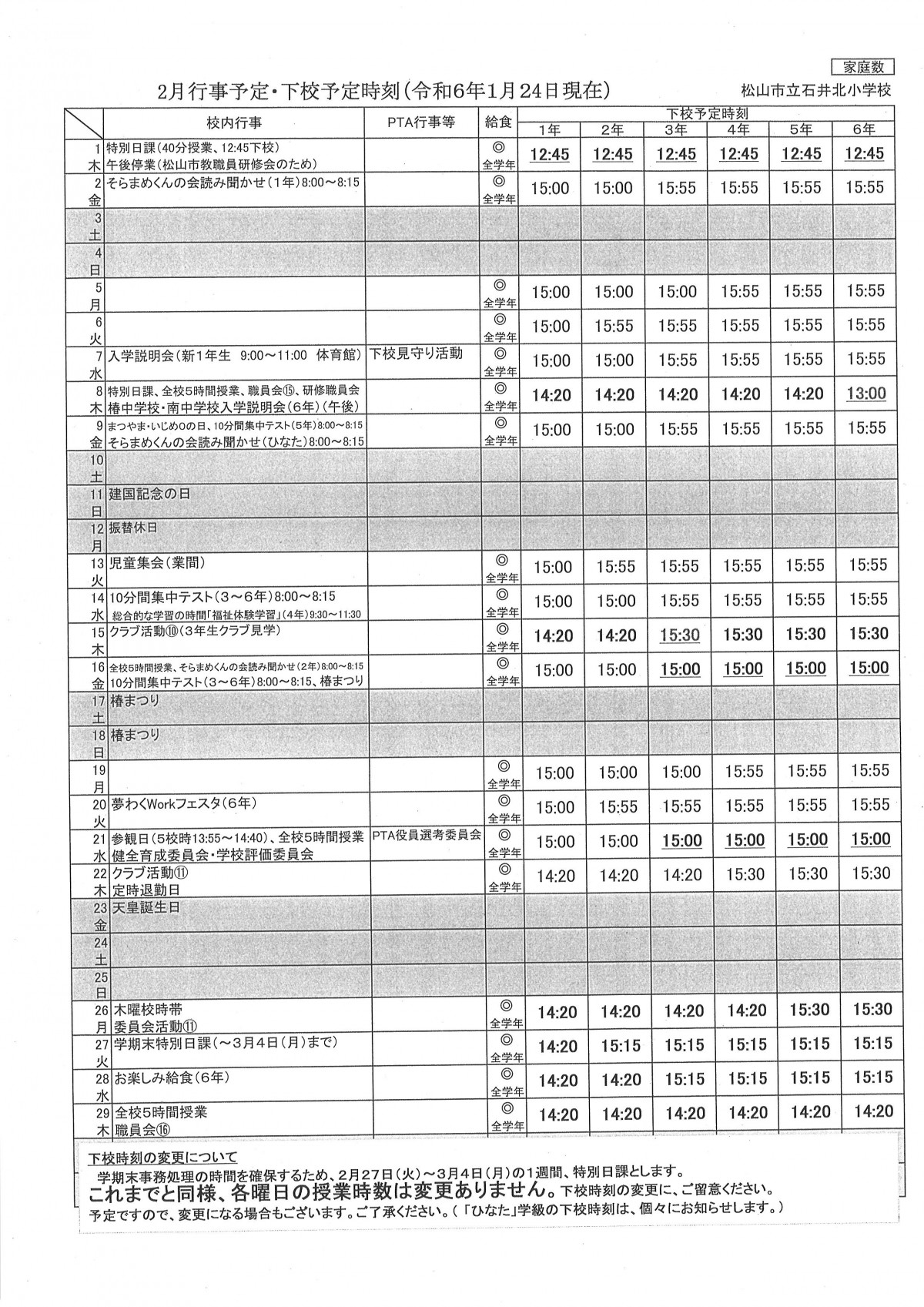 ２月行事予定