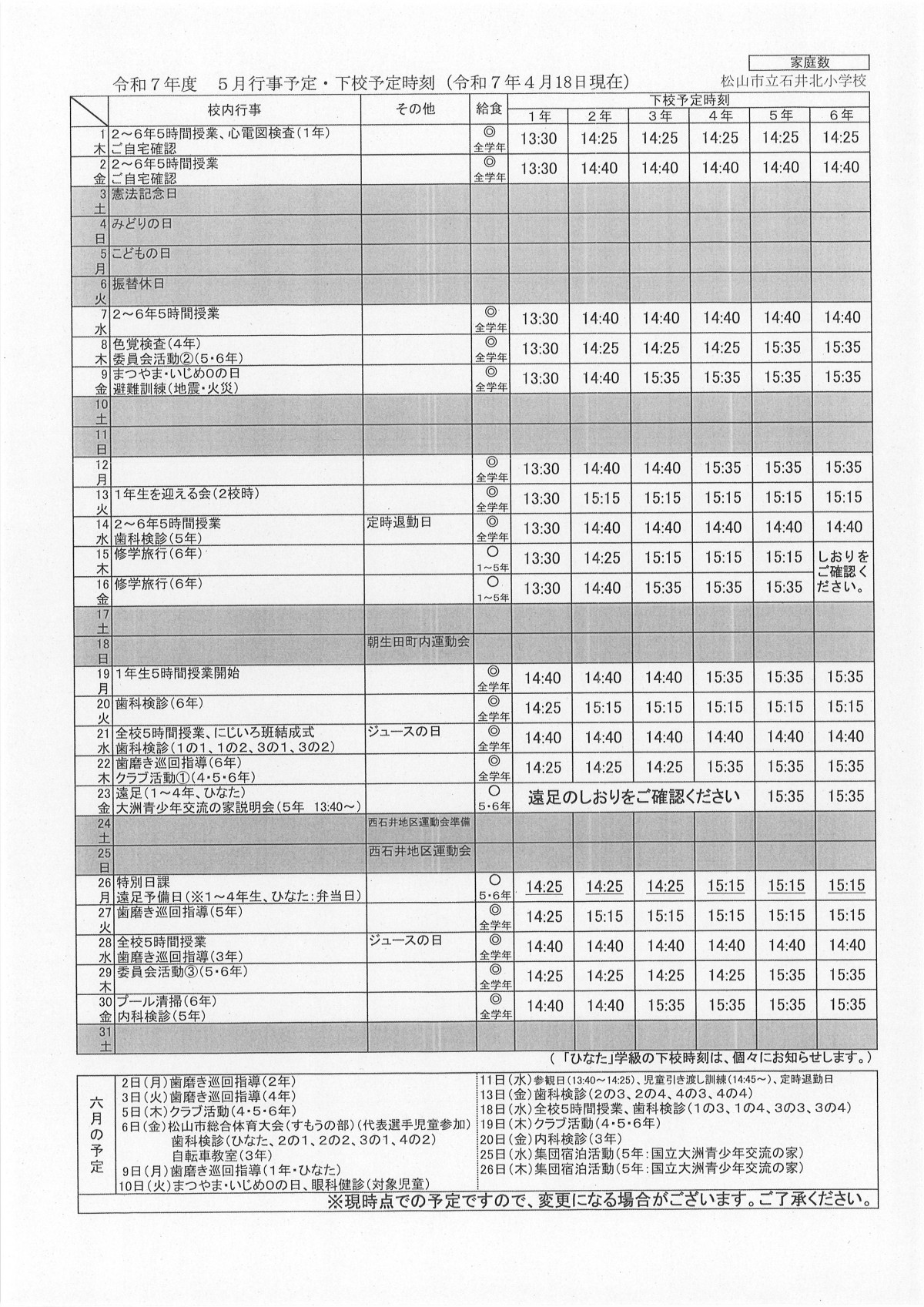 ５月行事予定