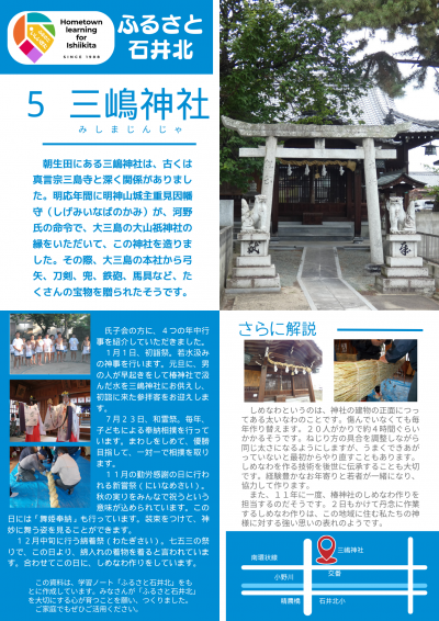 ふるさと石井北⑤三嶋神社