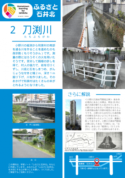 ふるさと石井北②刀渕川