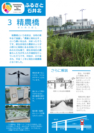 ふるさと石井北③精農橋