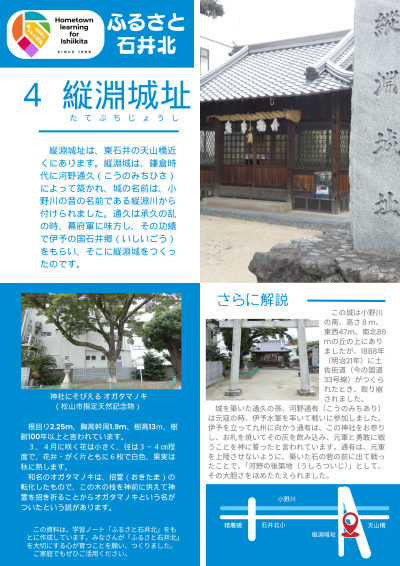 ふるさと石井北④縦淵城址