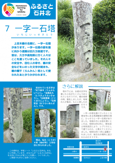 ふるさと石井北⑦一字一石塔 