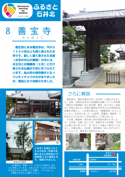 ふるさと石井北⑧善宝寺