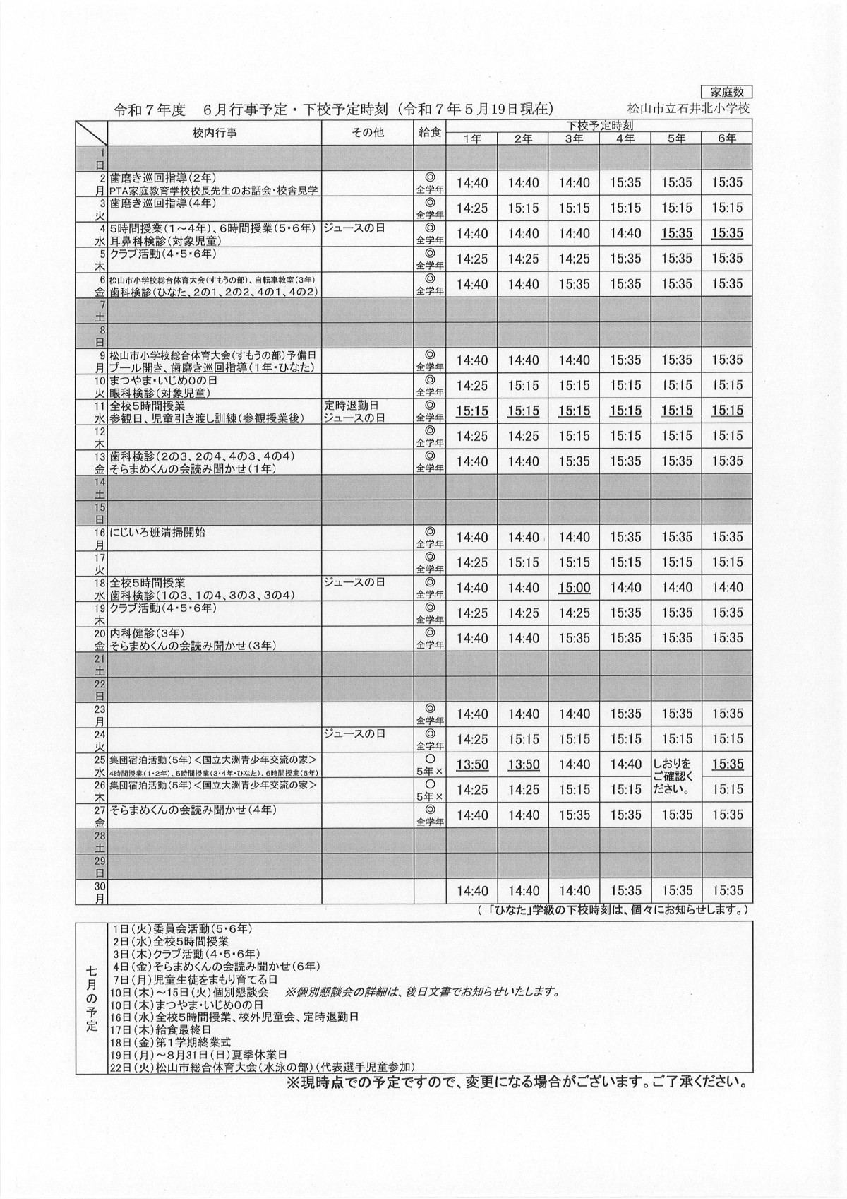 ６月行事予定