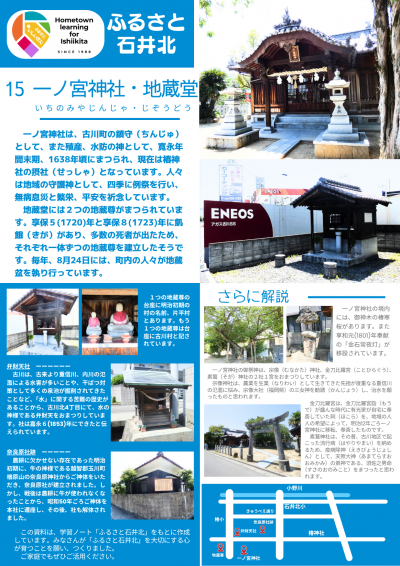 ふるさと石井北⑮一ノ宮神社 他