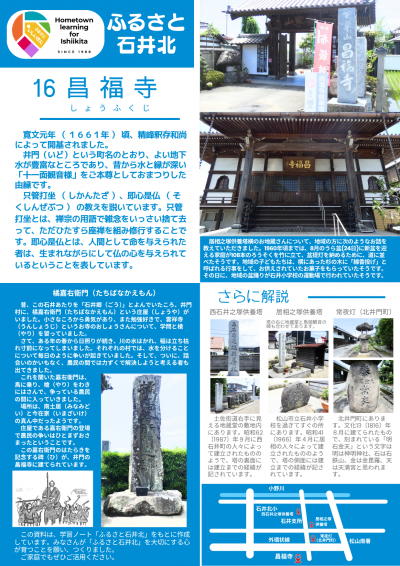 ふるさと石井北⑯昌福寺