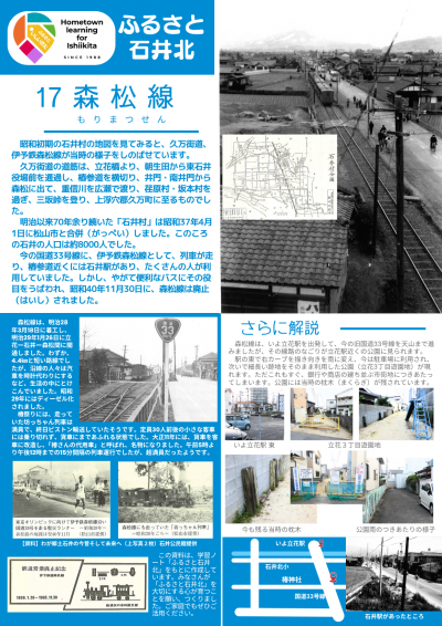 ふるさと石井北⑰森松線