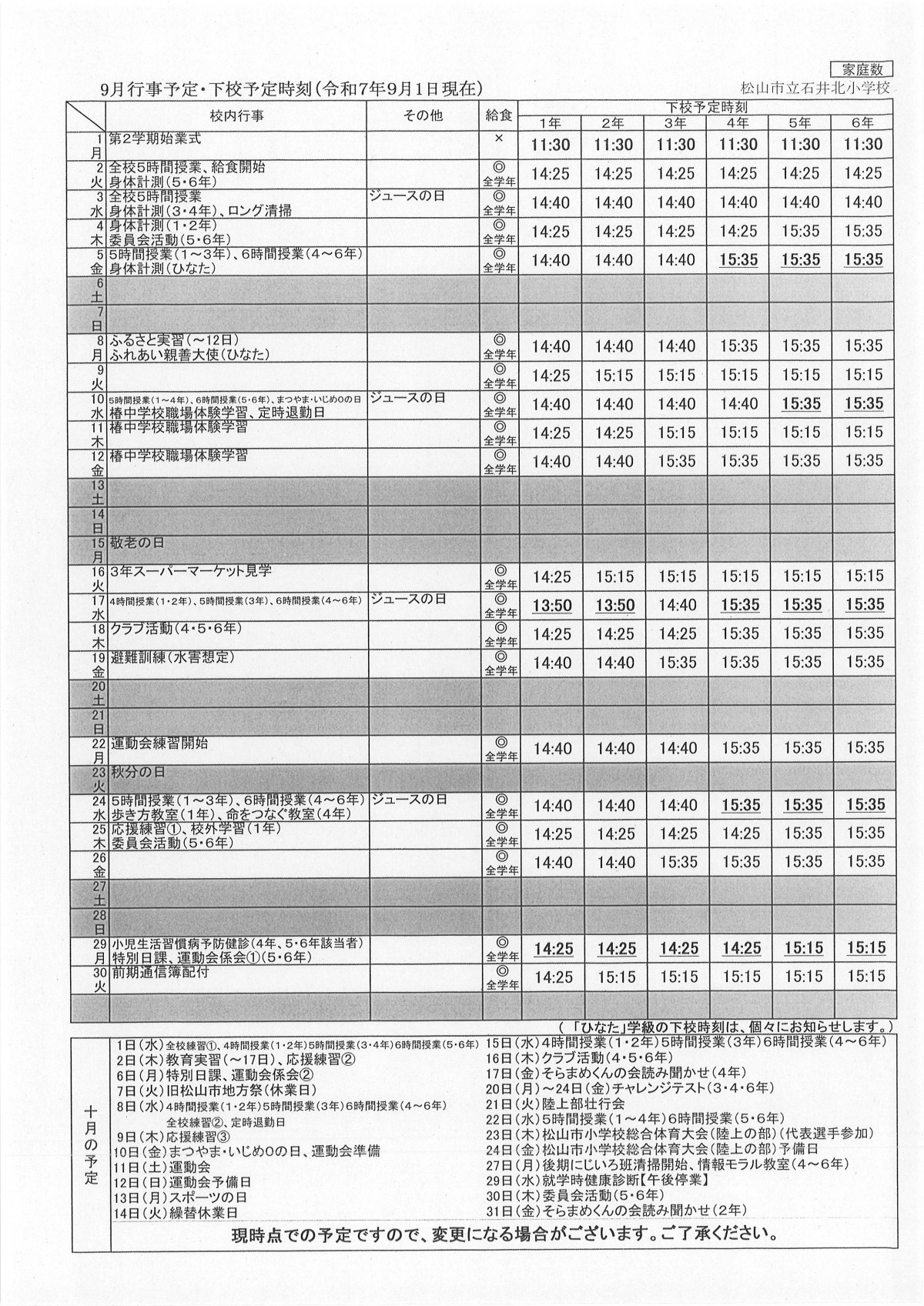 9月行事予定