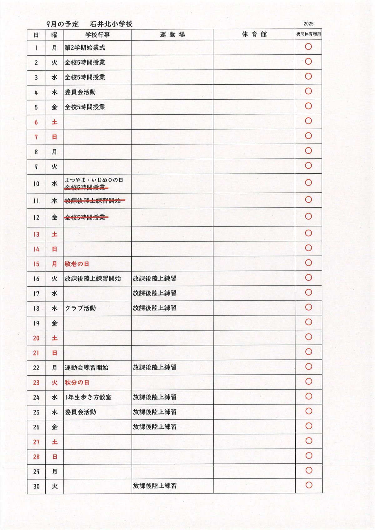 （再）９月予定