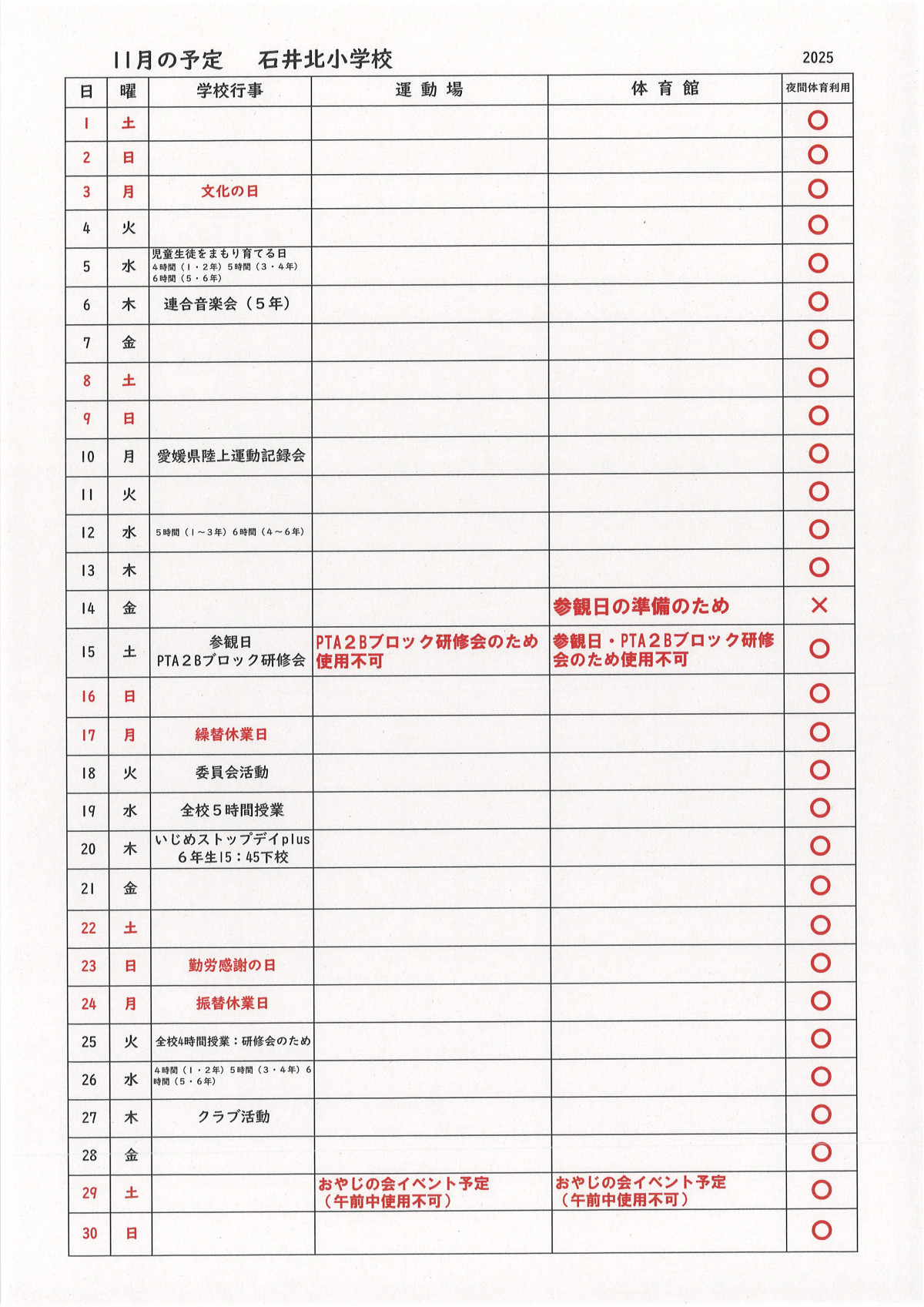 11月予定