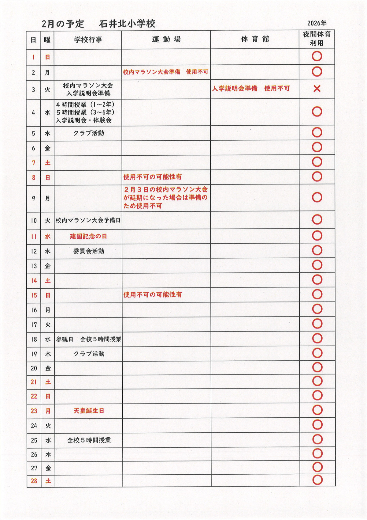 ２月予定（更新）