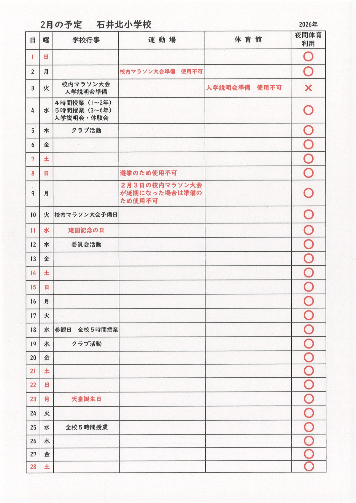 ２月予定（再更新）