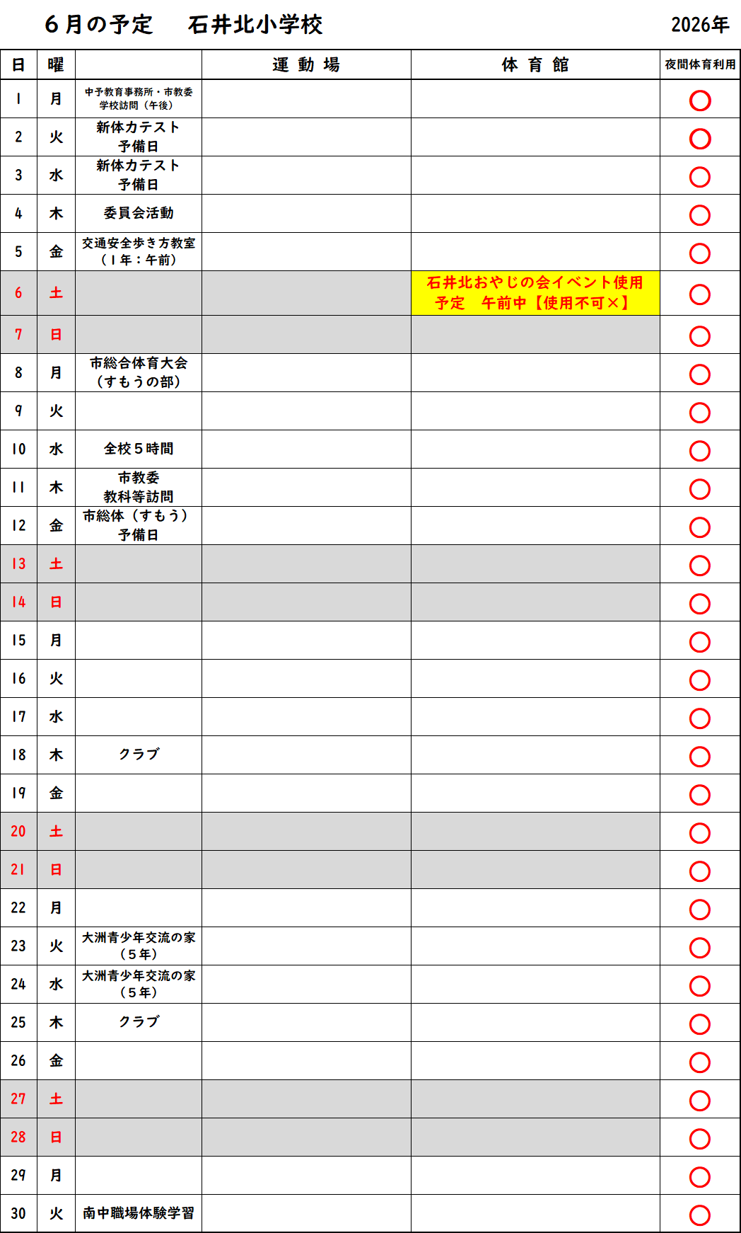【R8年度6月】_体育館運動場_使用可否予定表＜石井北小＞