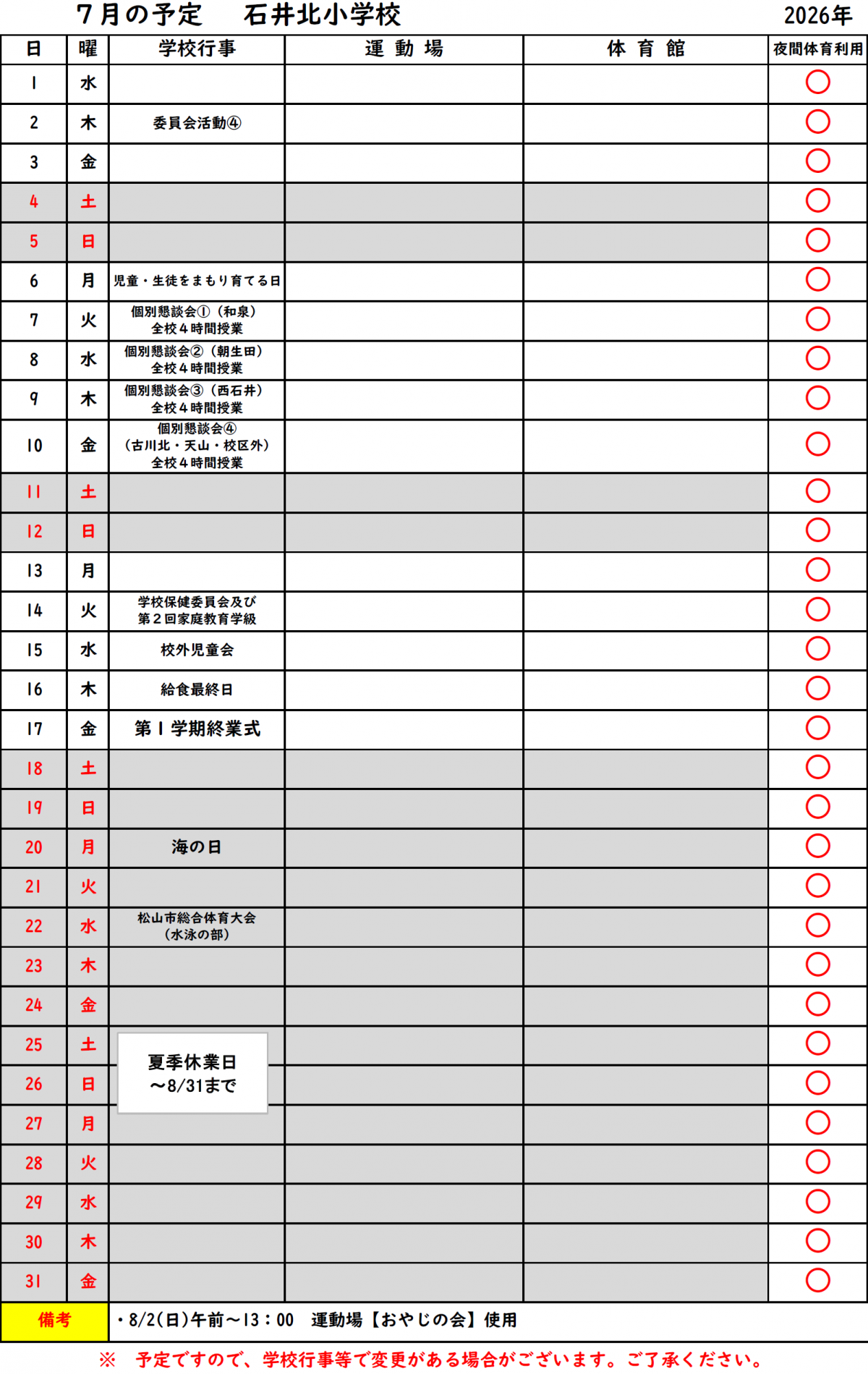 【R8年度7月】_体育館運動場_使用可否予定表＜石井北小＞