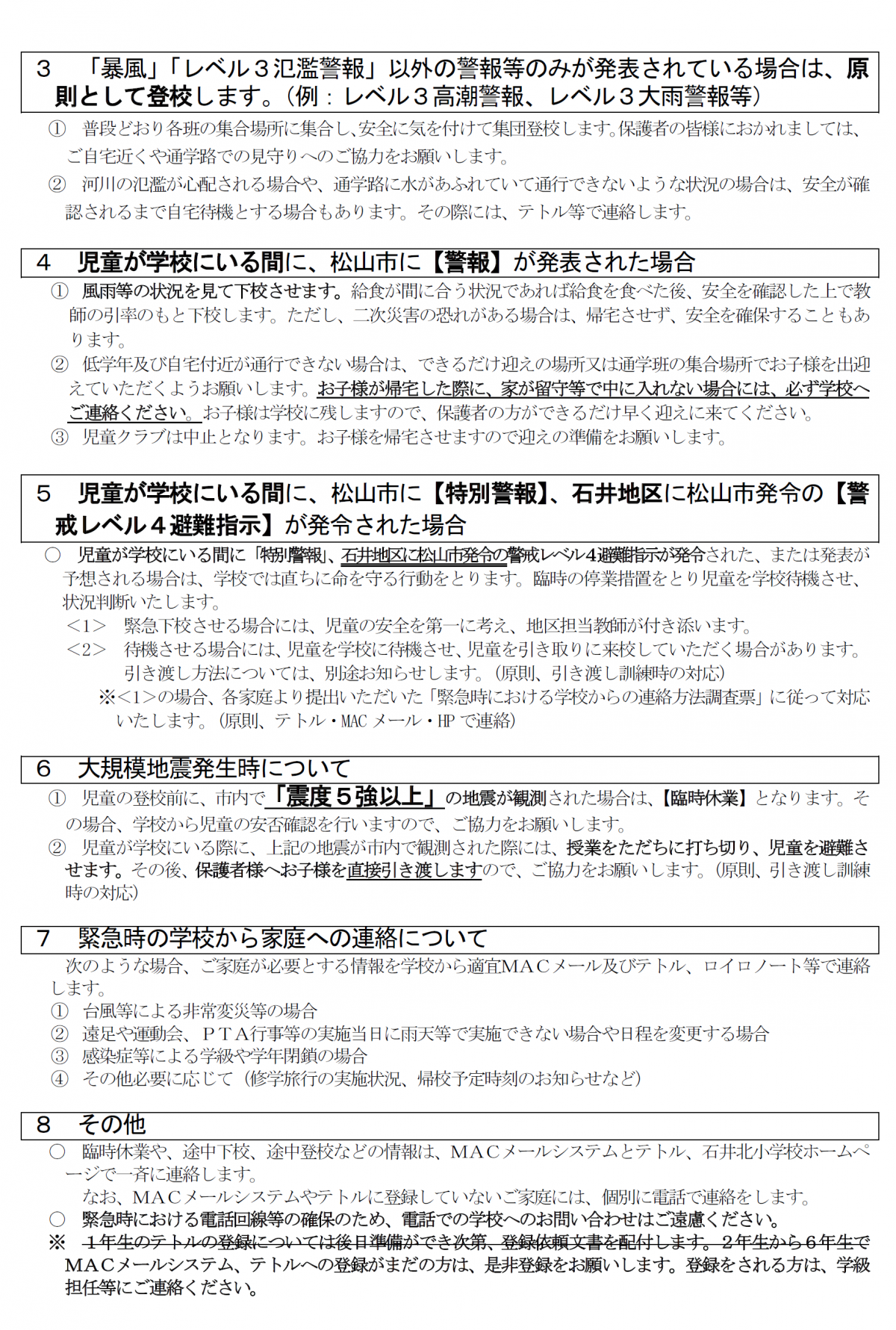 令和８年度　非常変災時の措置及び緊急時の対応[20260609～]2