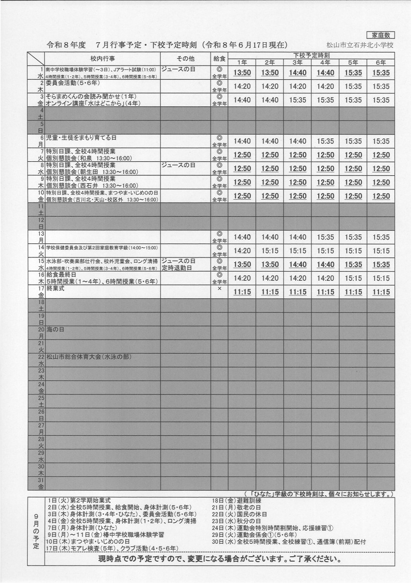 ７月行事予定